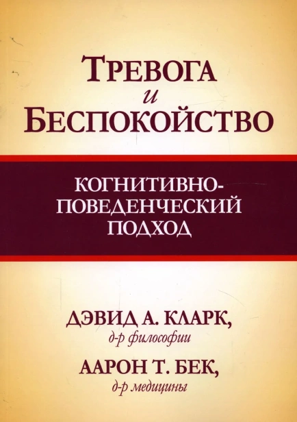 Тревога-и-беспокойство-PRIMESbooks.webp