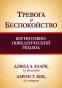 Тревога-и-беспокойство-PRIMESbooks.webp