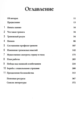 Тревога-и-беспокойство-PRIMESbooks2.webp