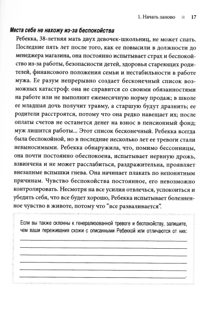 Тревога-и-беспокойство-PRIMESbooks4.webp