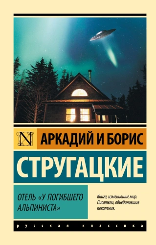 Отель-У-погибшего-альпиниста-PRIMESbooks.webp