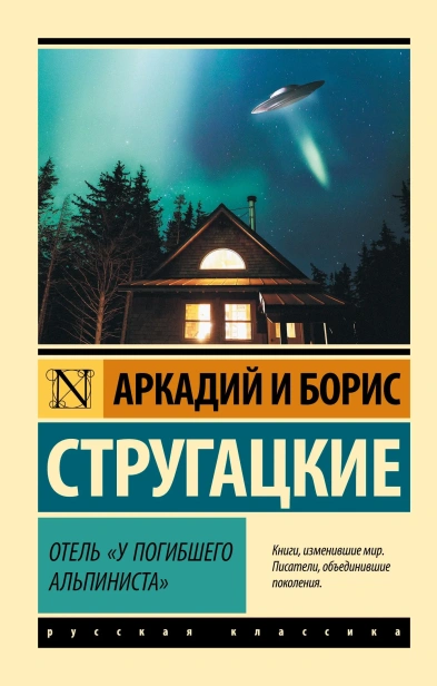 Отель-У-погибшего-альпиниста-PRIMESbooks.webp
