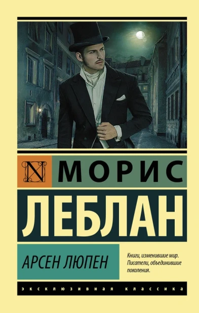 Арсен-Люпен-PRIMESbooks.jpg