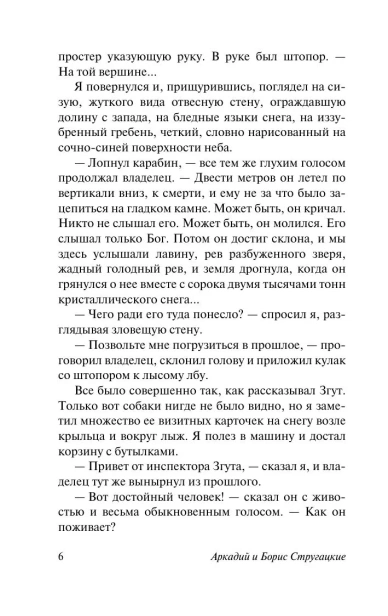 Отель-У-погибшего-альпиниста-PRIMESbooks4.webp
