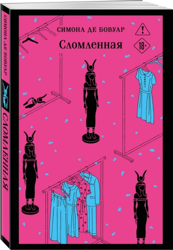 Сломленная-PRIMESbooks.webp