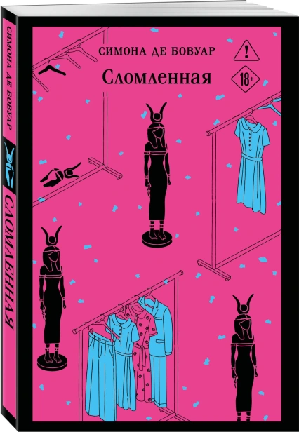 Сломленная-PRIMESbooks.webp