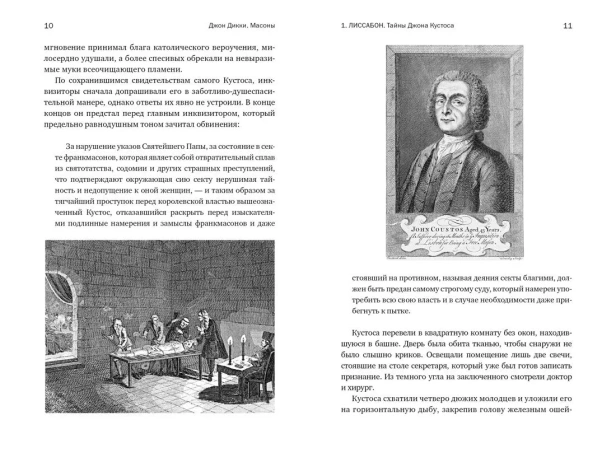 Масоны-Как-вольные-каменщики-сформировали-современный-мир-PRIMESbooks2.webp