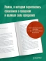 Музей-неудач-PRIMESbooks4.webp