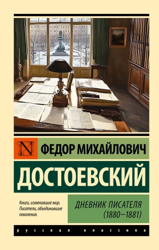 Дневник-писателя-1880-1881-PRIMESbooks.webp