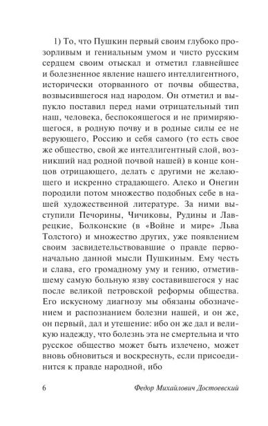 Дневник-писателя-1880-1881-PRIMESbooks2.webp
