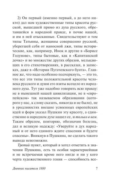 Дневник-писателя-1880-1881-PRIMESbooks3.webp