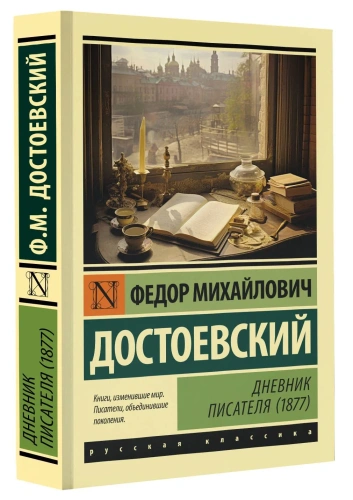 Дневник-писателя-1877-PRIMESbooks.webp