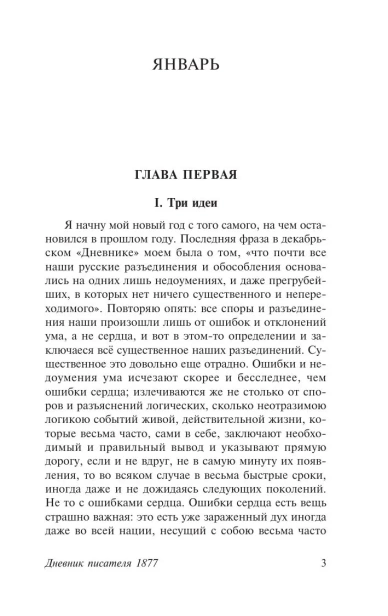 Дневник-писателя-1877-PRIMESbooks3.webp