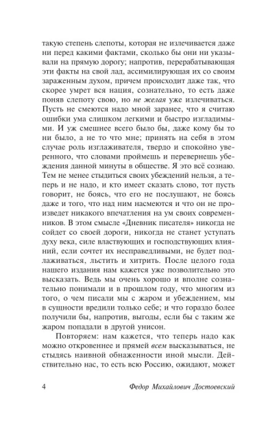Дневник-писателя-1877-PRIMESbooks4.webp