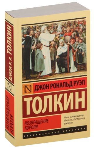 Властелин-колец-Возвращение-короля-PRIMESbooks.jpg