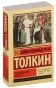 Властелин-колец-Возвращение-короля-PRIMESbooks.jpg