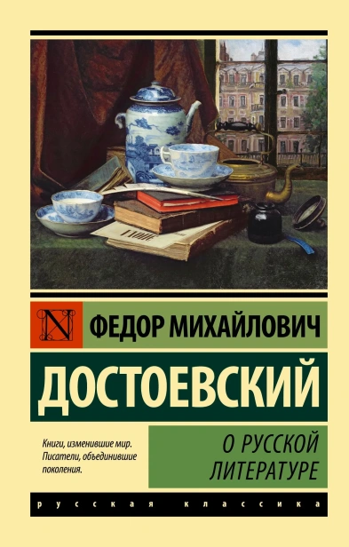 О-русской-литературе-PRIMESbooks.webp