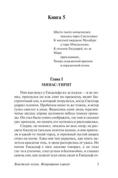 Властелин-колец-Возвращение-короля-PRIMESbooks2.jpg