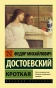 Кроткая-PRIMESbooks.webp