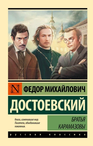 Братья-Карамазовы-PRIMESbooks.webp