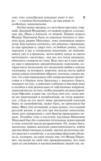 Братья-Карамазовы-PRIMESbooks4.webp