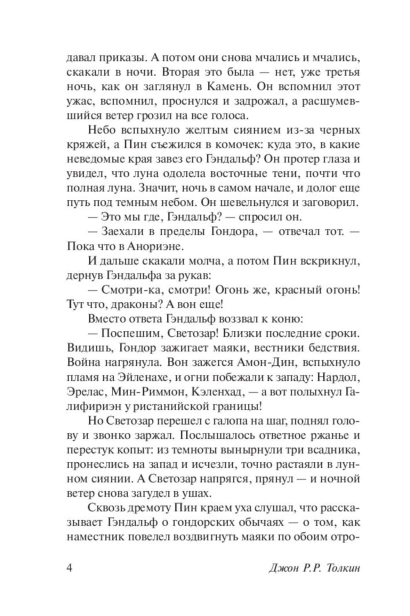 Властелин-колец-Возвращение-короля-PRIMESbooks3.jpg