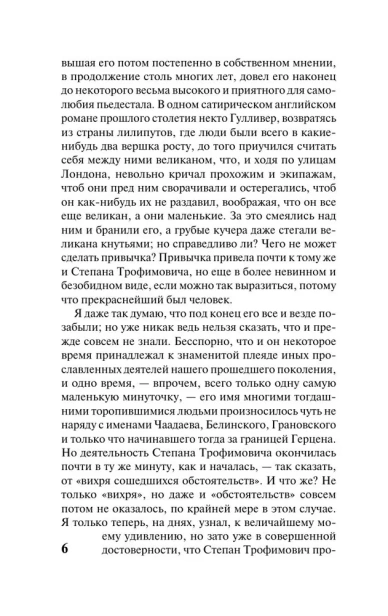Бесы-PRIMESbooks4.webp