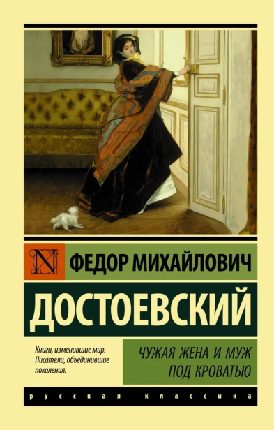 Чужая-жена-и-муж-под-кроватью-PRIMESbooks.webp