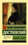 Бедные-люди-PRIMESbooks.webp