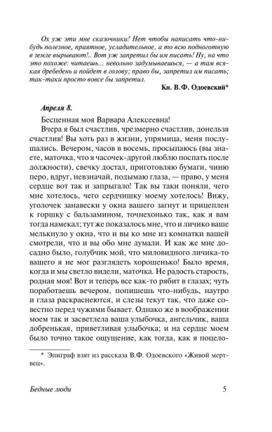 Бедные-люди-PRIMESbooks3.webp