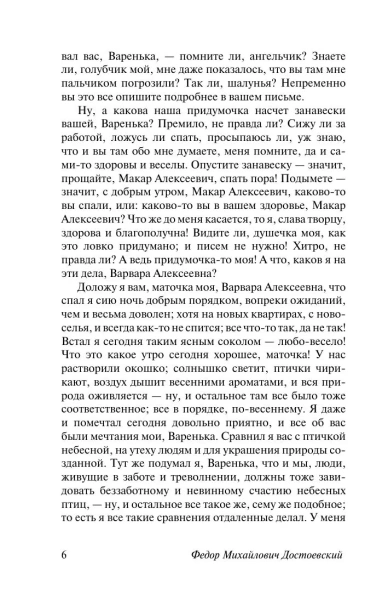 Бедные-люди-PRIMESbooks4.webp