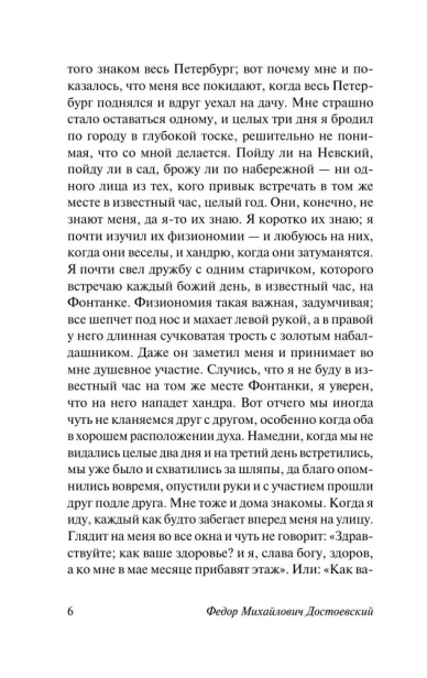 Белые-ночи-PRIMESbooks4.webp