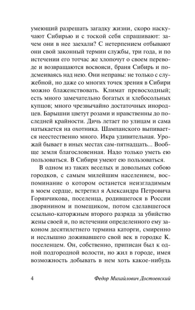 Записки-из-Мертвого-дома-PRIMESbooks4.webp