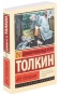 Властелин-колец-Две-твердыни-PRIMESbooks.jpg