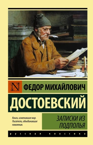 Записки-из-подполья-PRIMESbooks.webp