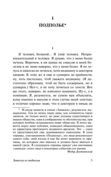 Записки-из-подполья-PRIMESbooks3.webp