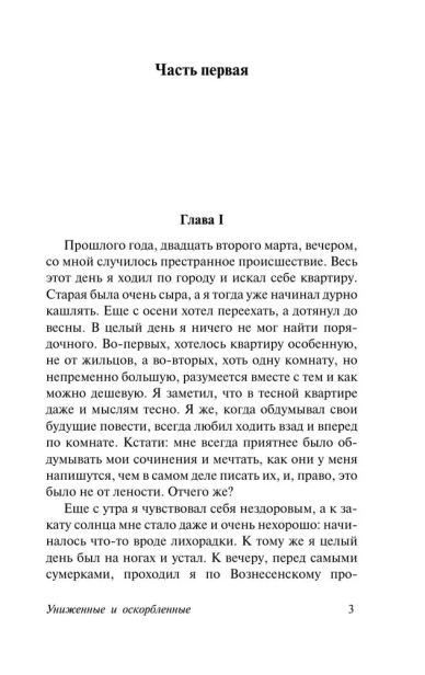 Униженные-и-оскорбленные-PRIMESbooks3.webp