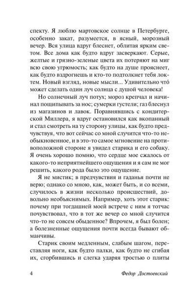 Униженные-и-оскорбленные-PRIMESbooks4.webp