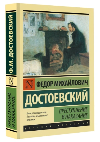 Преступление-и-наказание-PRIMESbooks.webp