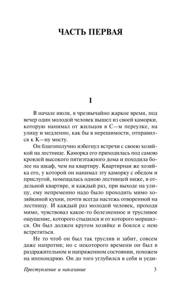 Преступление-и-наказание-PRIMESbooks3.webp