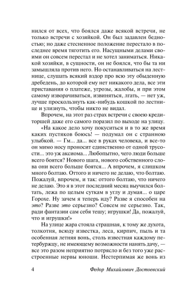 Преступление-и-наказание-PRIMESbooks4.webp