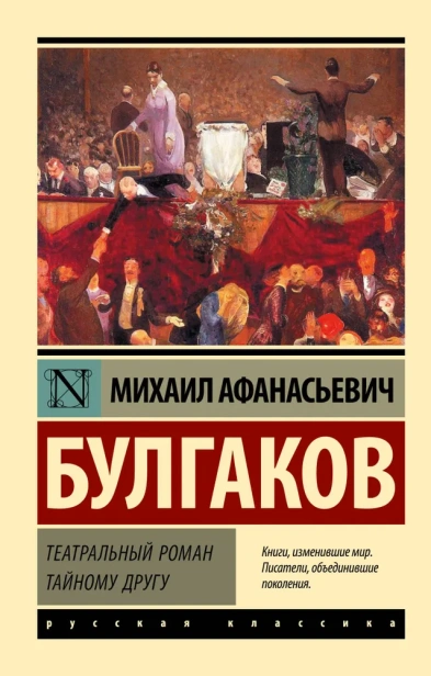 Театральный-роман-Тайному-другу-PRIMESbooks.webp