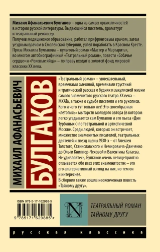 Театральный-роман-Тайному-другу-PRIMESbooks2.webp