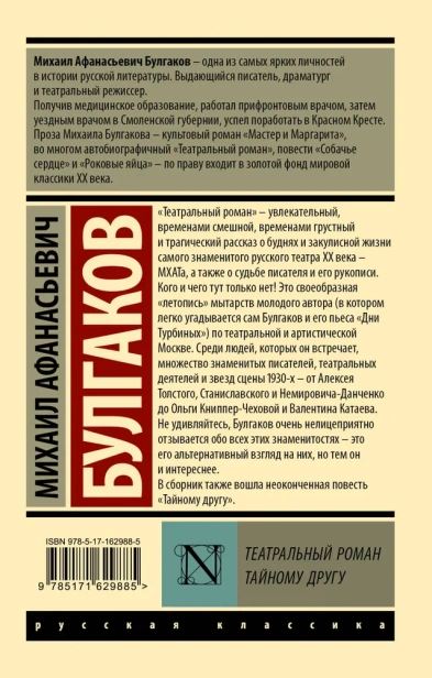 Театральный-роман-Тайному-другу-PRIMESbooks2.webp