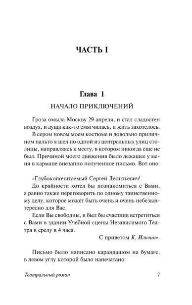 Театральный-роман-Тайному-другу-PRIMESbooks3.webp