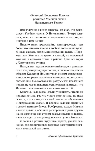Театральный-роман-Тайному-другу-PRIMESbooks4.webp