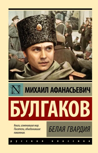 Белая-гвардия-PRIMESbooks.webp