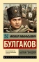 Белая-гвардия-PRIMESbooks.webp