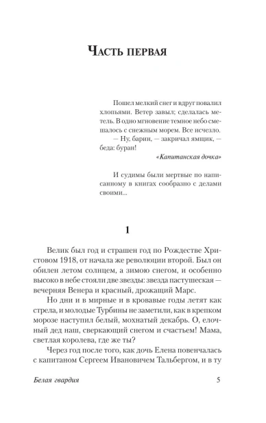 Белая-гвардия-PRIMESbooks3.webp