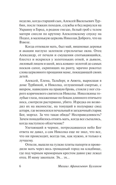 Белая-гвардия-PRIMESbooks4.webp